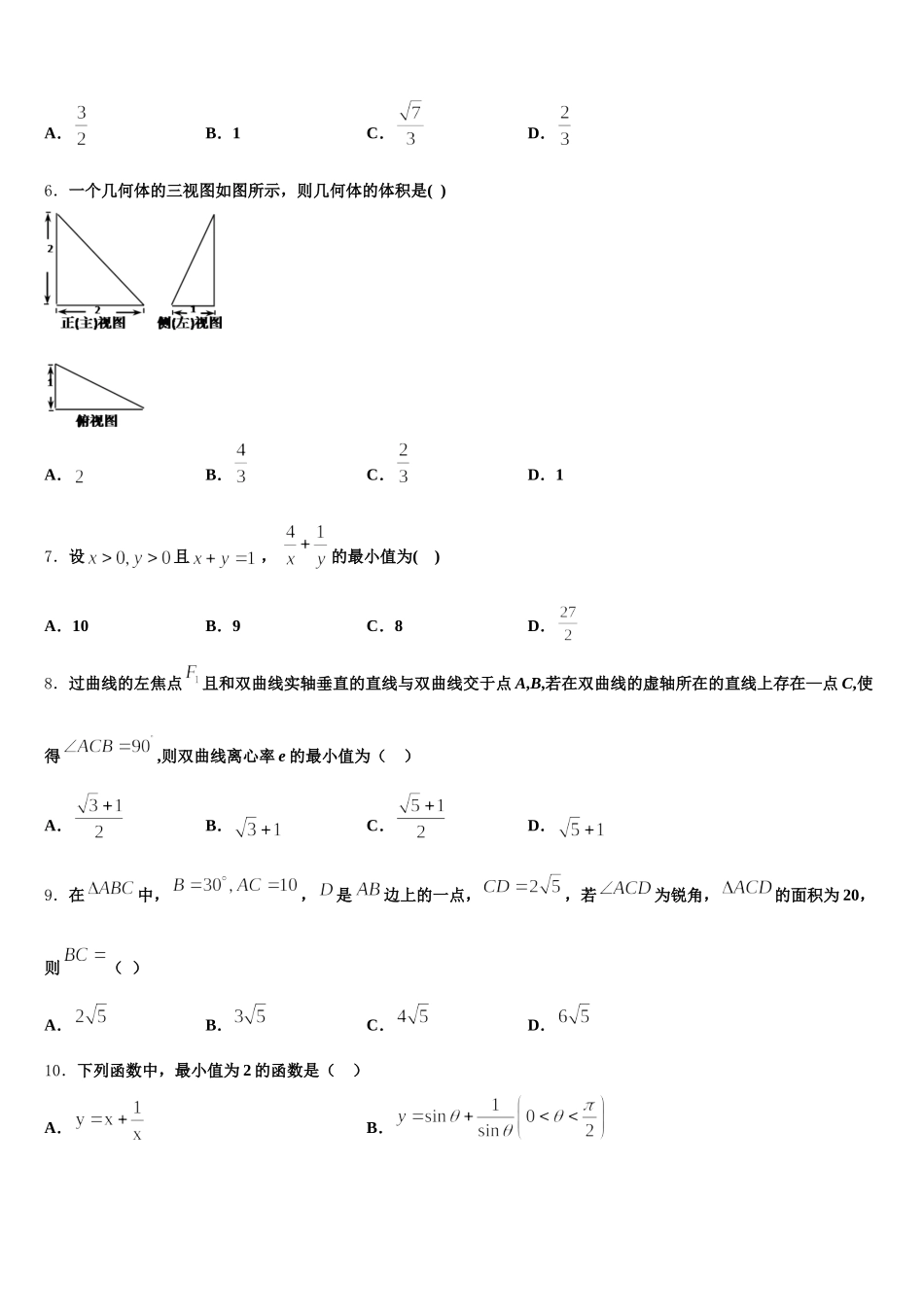2025年山西省太原市六十六中高一下数学期末监测试题含解析_第2页