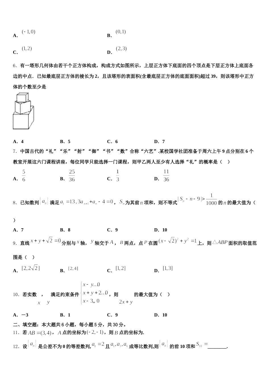 远程授课山西省大同市第一中学2025年数学高一第二学期期末联考模拟试题含解析_第2页