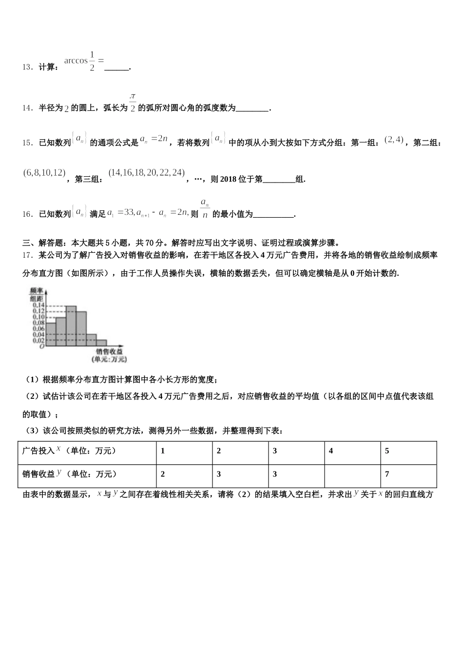 远程授课山西省大同市第一中学2025年数学高一第二学期期末联考模拟试题含解析_第3页