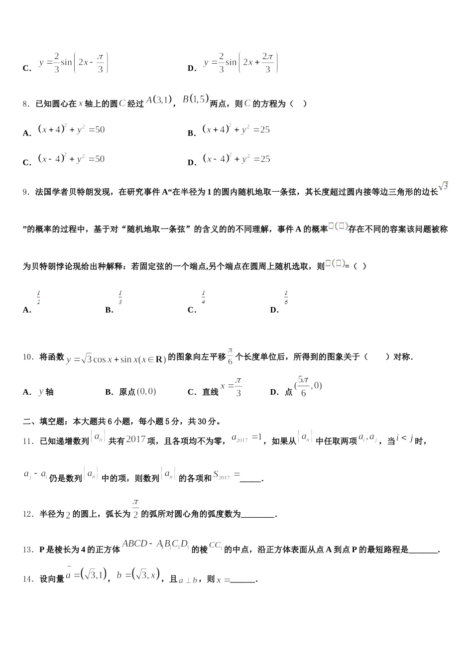 2024-2025学年山西省太原市太原市第五中学数学高一第二学期期末学业水平测试模拟试题含解析_第3页