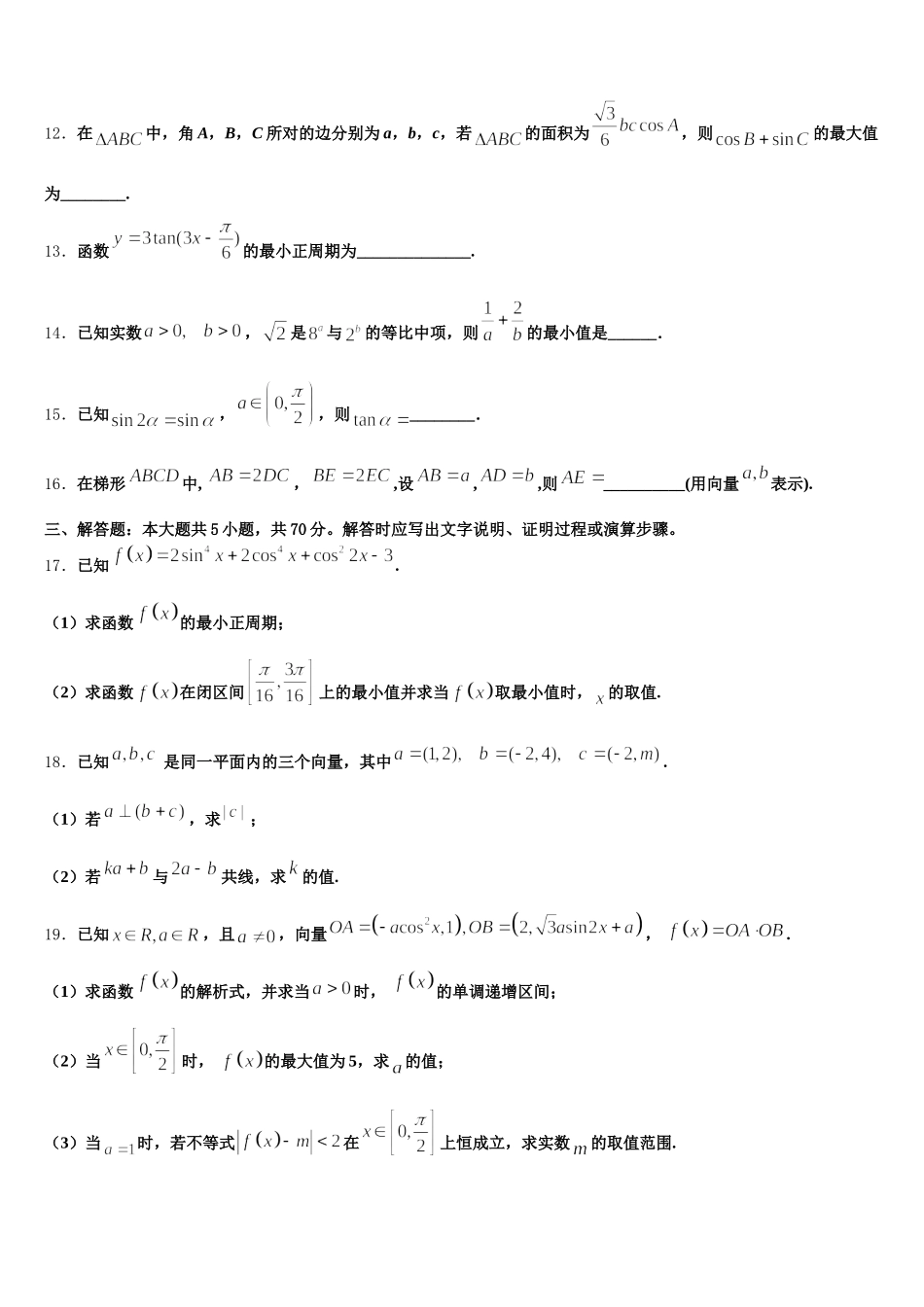 2025年山西省盐湖五中高一下数学期末统考模拟试题含解析_第3页