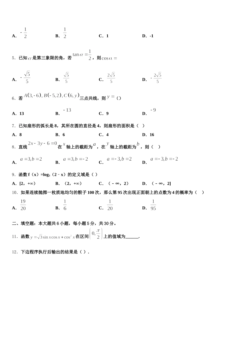 2025年山西大学附中高一下数学期末监测试题含解析_第2页