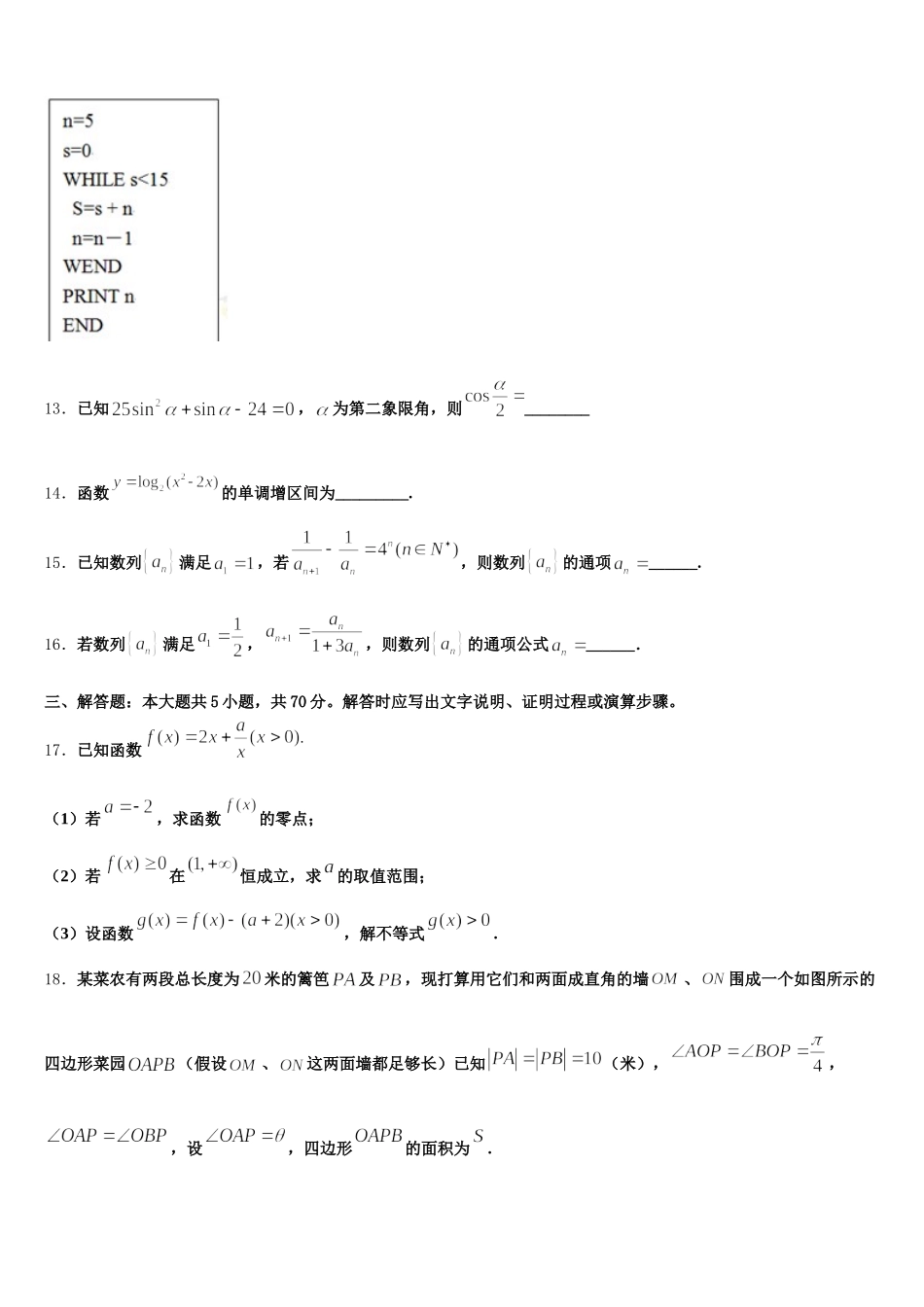 2025年山西大学附中高一下数学期末监测试题含解析_第3页