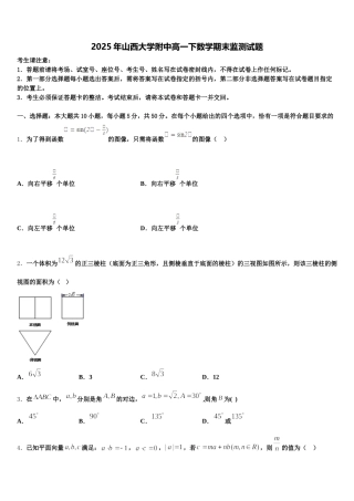 2025年山西大学附中高一下数学期末监测试题含解析
