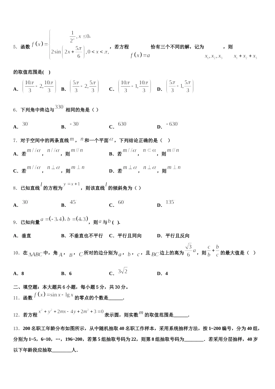 山西省运城市盐湖五中2024-2025学年数学高一下期末考试模拟试题含解析_第2页