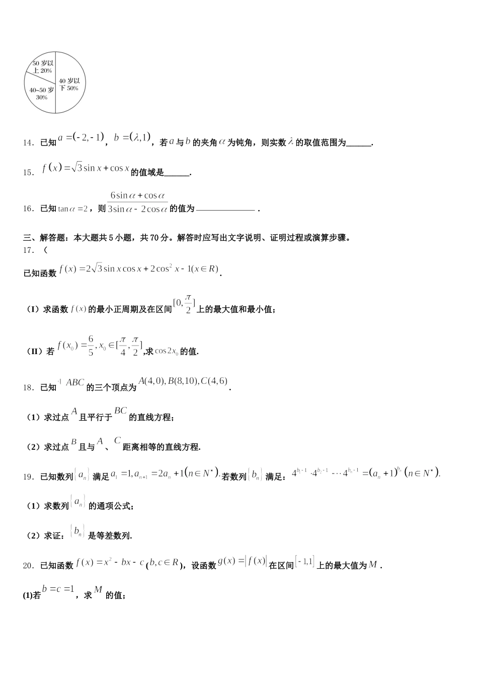 山西省运城市盐湖五中2024-2025学年数学高一下期末考试模拟试题含解析_第3页