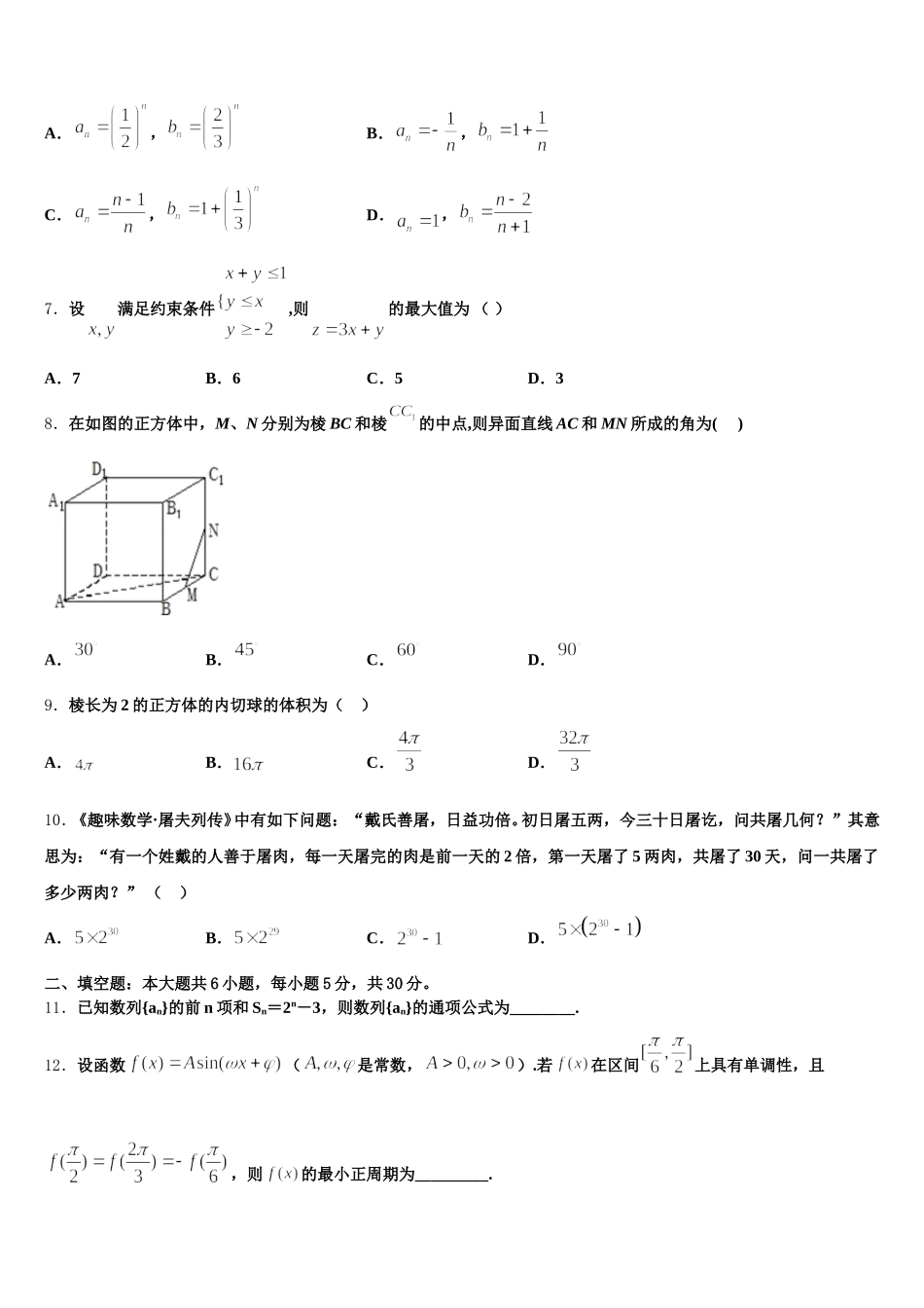 高平市第一中学2024-2025学年高一数学第二学期期末统考模拟试题含解析_第2页