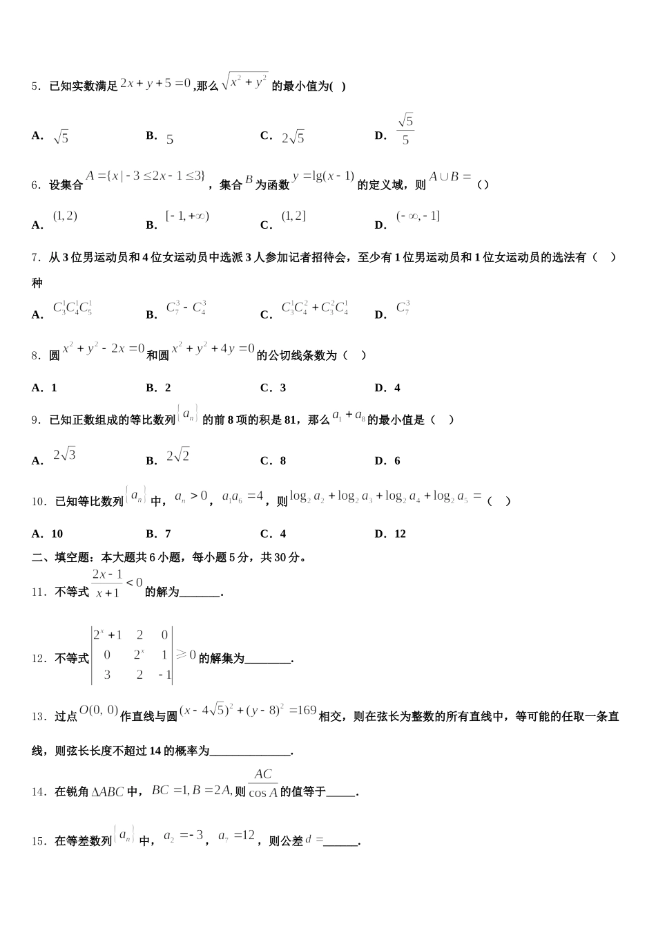 2025届山西省芮城市数学高一第二学期期末复习检测试题含解析_第2页