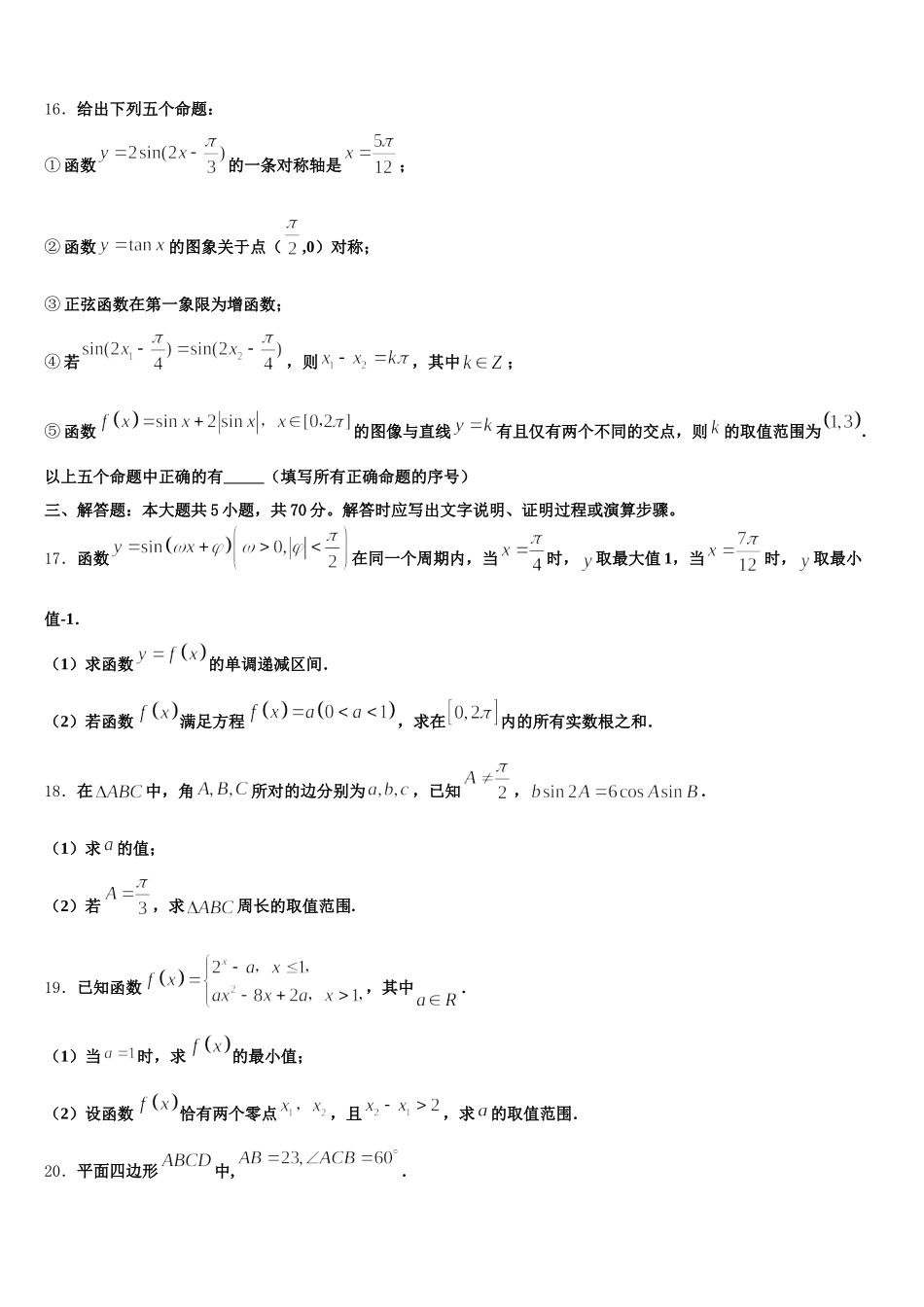2025届山西省芮城市数学高一第二学期期末复习检测试题含解析_第3页