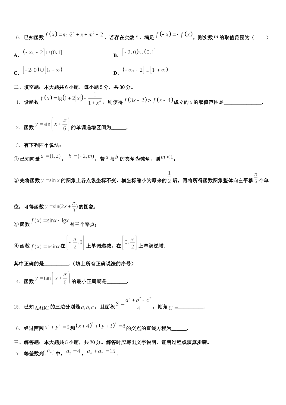 2025年高平市第一中学数学高一下期末检测模拟试题含解析_第3页