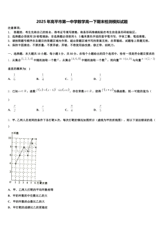 2025年高平市第一中学数学高一下期末检测模拟试题含解析