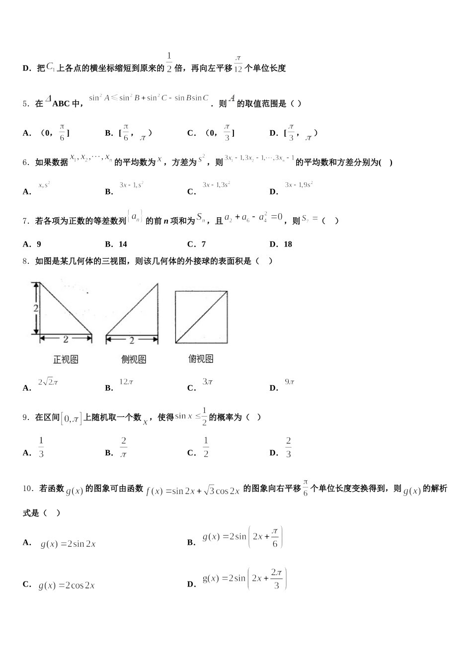 山西省运城市2025年数学高一第二学期期末达标检测试题含解析_第2页