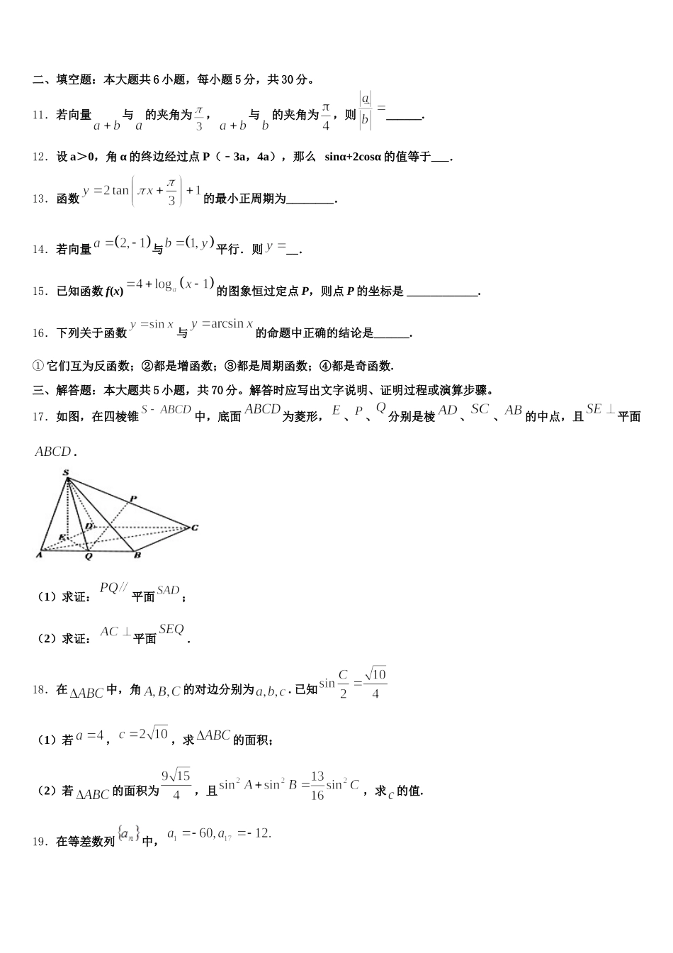 山西省运城市2025年数学高一第二学期期末达标检测试题含解析_第3页