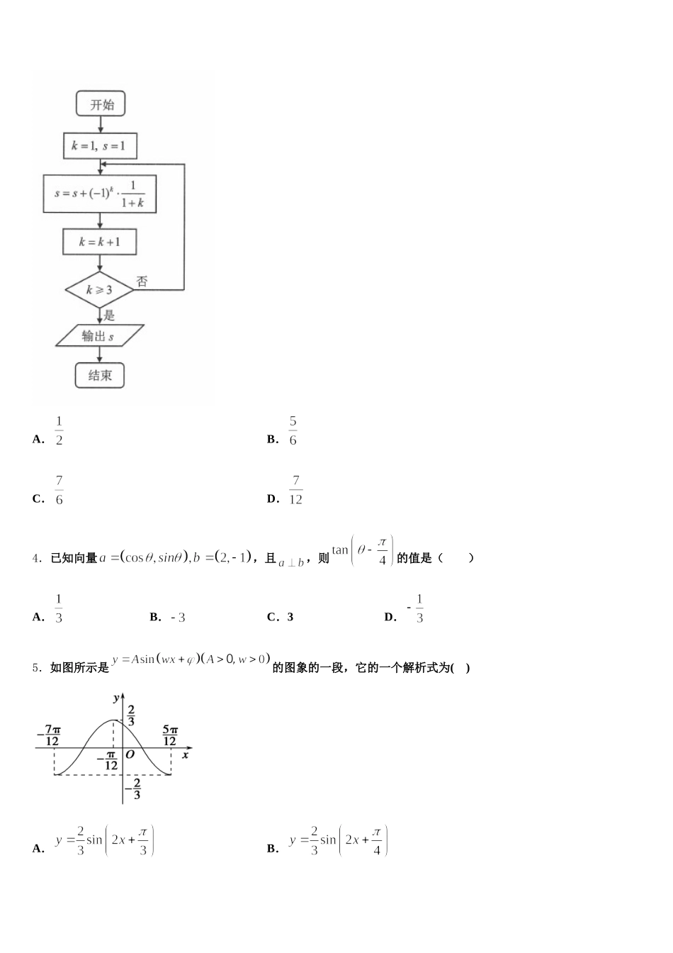 山西省长治市第二中学2025年数学高一第二学期期末教学质量检测模拟试题含解析_第2页