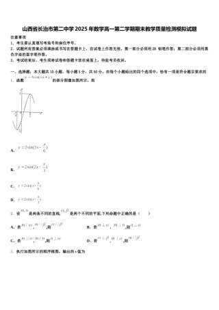山西省长治市第二中学2025年数学高一第二学期期末教学质量检测模拟试题含解析