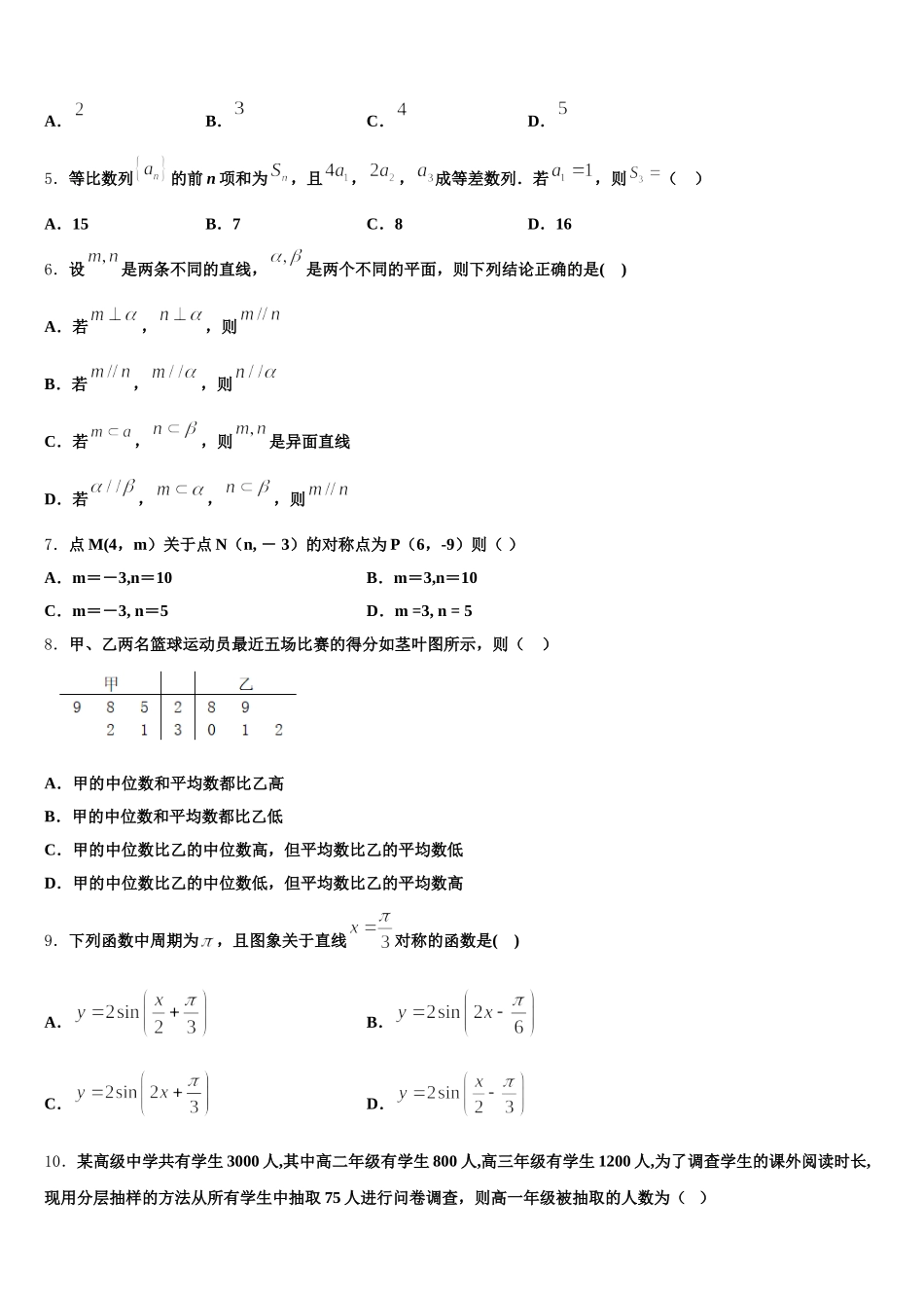 2025年山西省临汾同盛实验中学数学高一下期末达标测试试题含解析_第2页