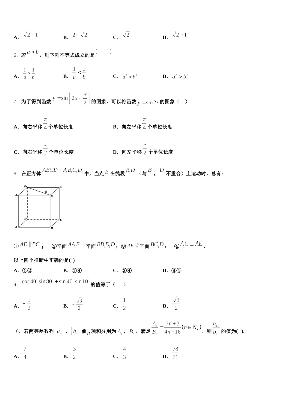 山西省运城市景胜中学2024-2025学年数学高一下期末统考模拟试题含解析_第2页