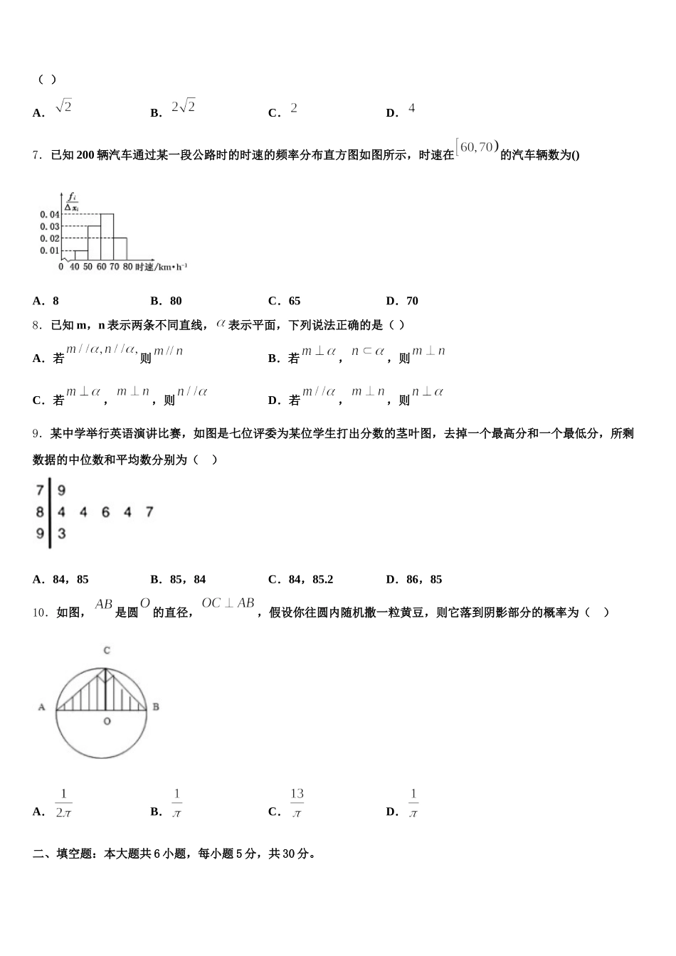 2025年山西省临汾第一中学数学高一第二学期期末检测模拟试题含解析_第2页