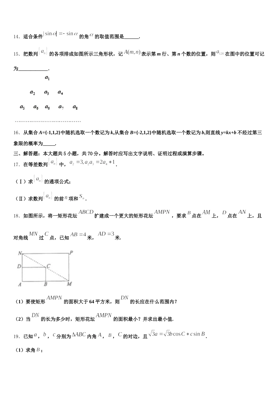 山西省长治市太行中学2025届高一下数学期末联考模拟试题含解析_第3页