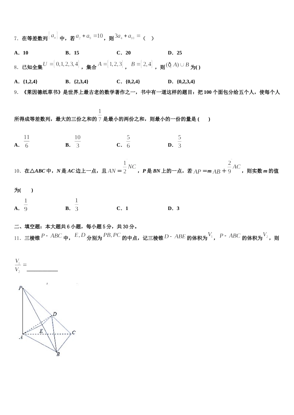 2025届山西省平遥县综合职业技术学校高一下数学期末质量跟踪监视试题含解析_第2页