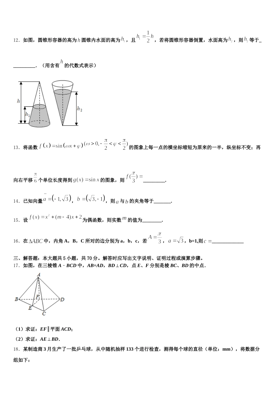 2025届山西省平遥县综合职业技术学校高一下数学期末质量跟踪监视试题含解析_第3页
