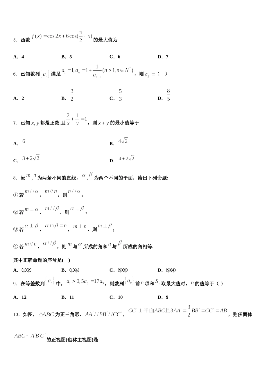 山西省孝义市第四中学2025届高一下数学期末质量跟踪监视模拟试题含解析_第2页