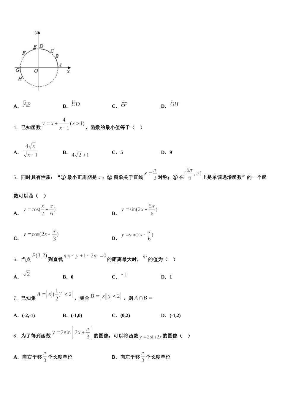 2024-2025学年山西省静乐县第一中学高一下数学期末调研模拟试题含解析_第2页