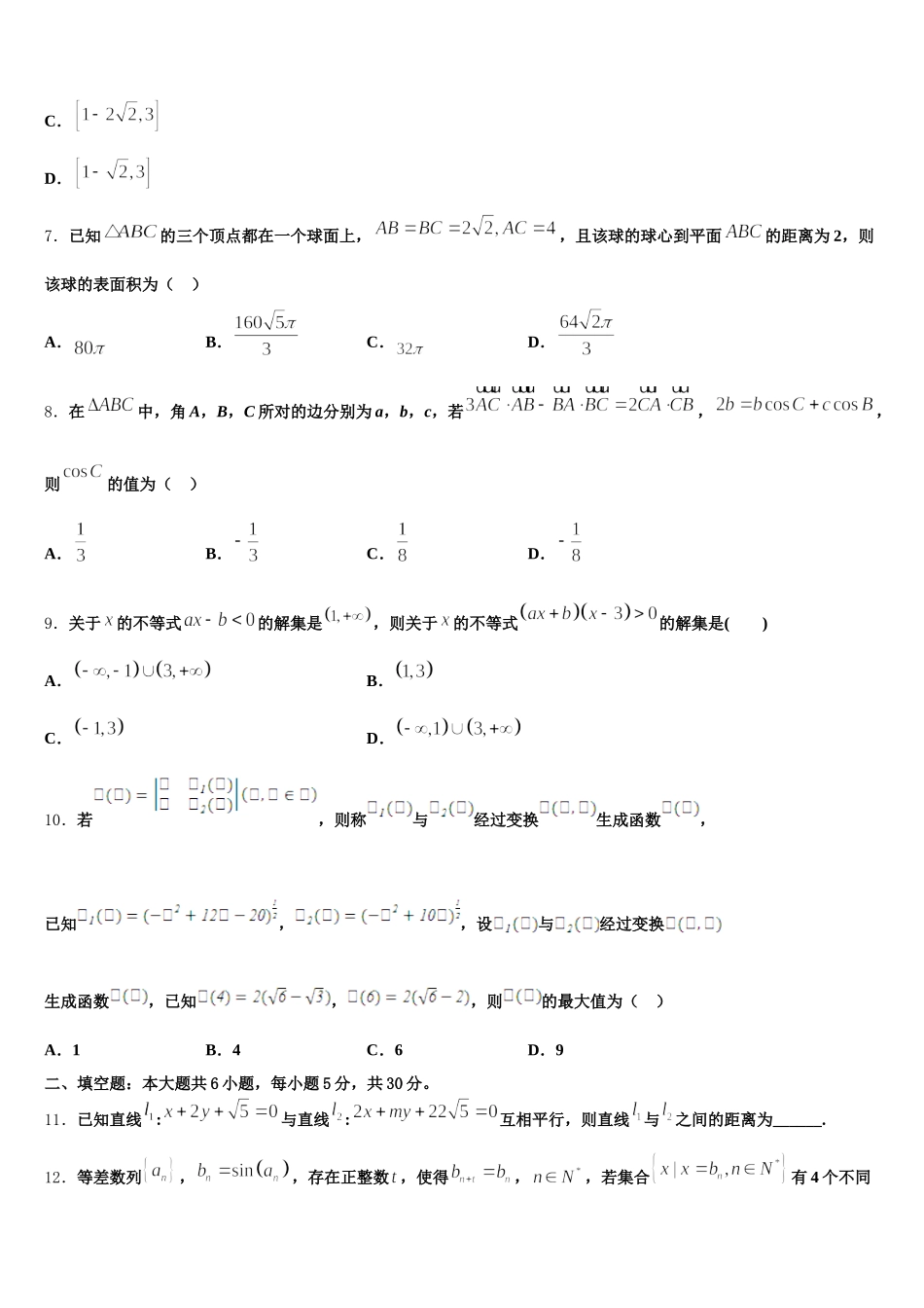2025届山西省灵丘县第一中学高一数学第二学期期末学业质量监测模拟试题含解析_第2页