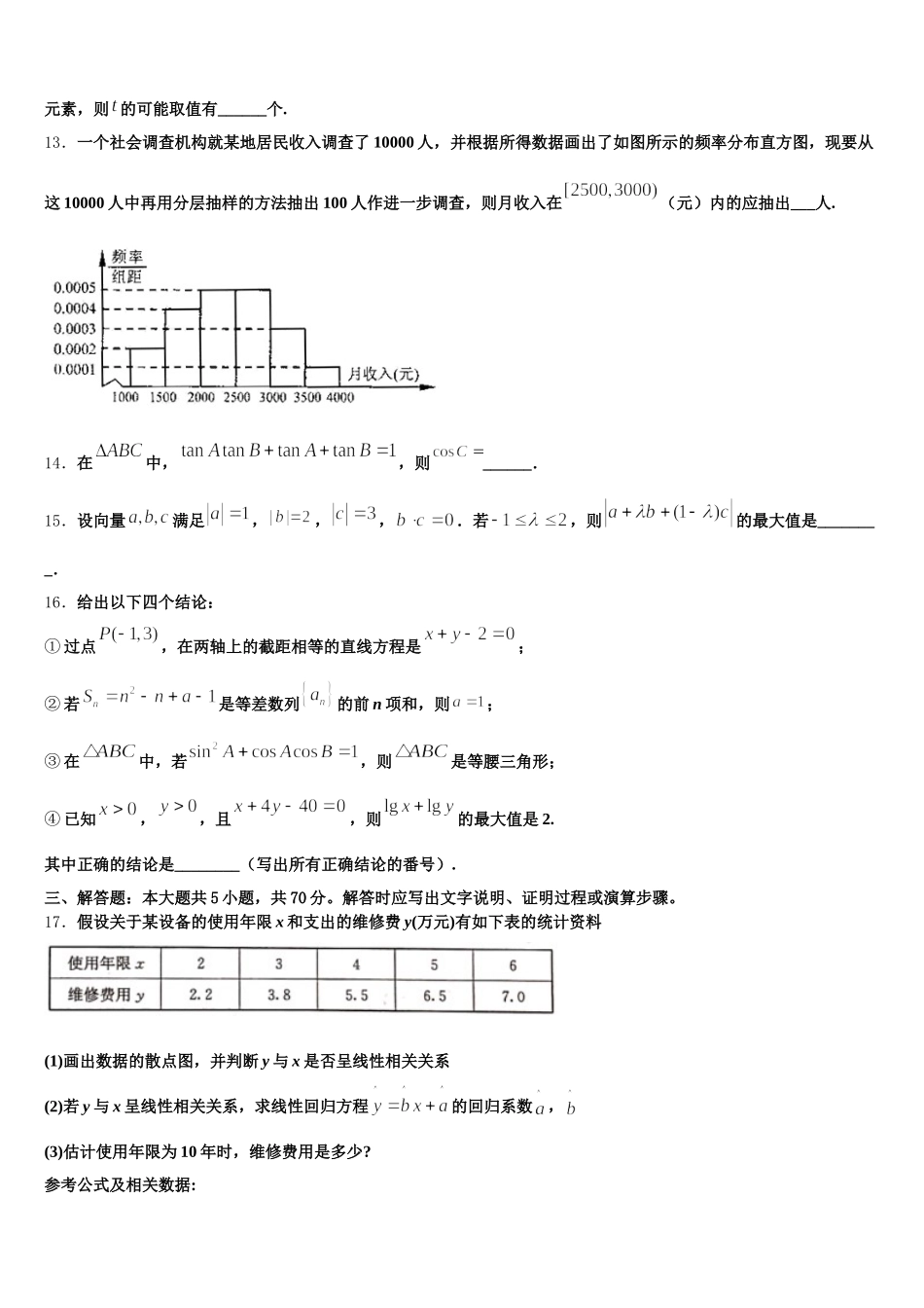 2025届山西省灵丘县第一中学高一数学第二学期期末学业质量监测模拟试题含解析_第3页