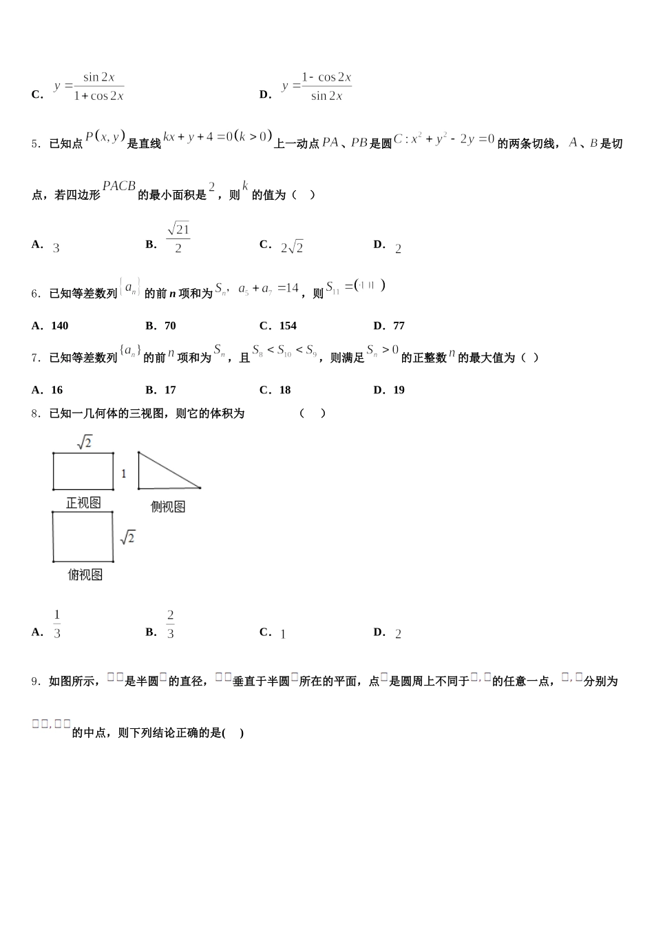 2025届山西省新绛县数学高一第二学期期末综合测试试题含解析_第2页