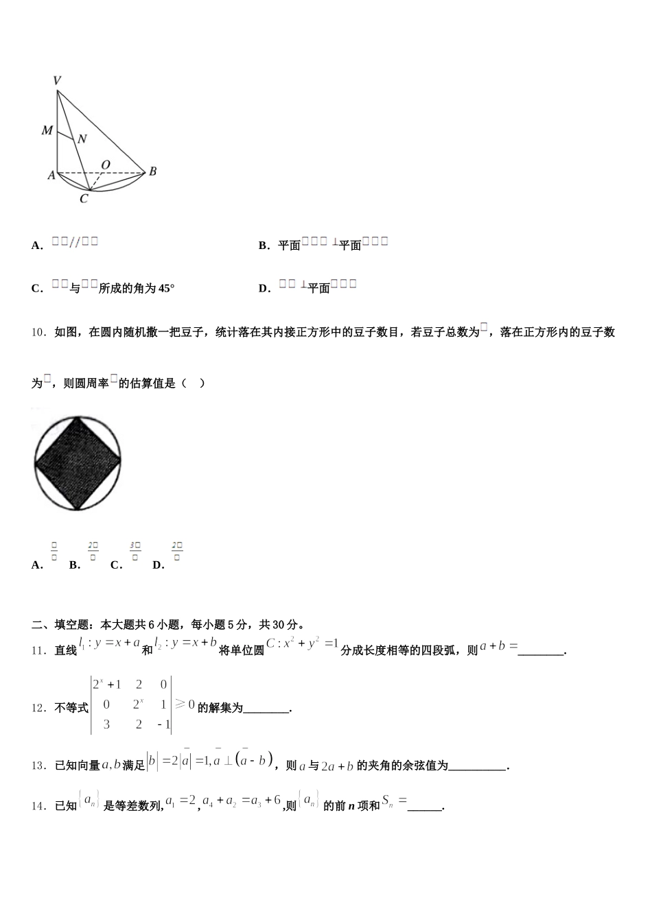 2025届山西省新绛县数学高一第二学期期末综合测试试题含解析_第3页