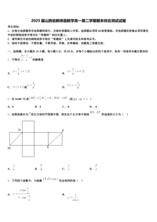 2025届山西省新绛县数学高一第二学期期末综合测试试题含解析