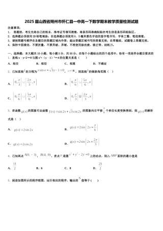 2025届山西省朔州市怀仁县一中高一下数学期末教学质量检测试题含解析