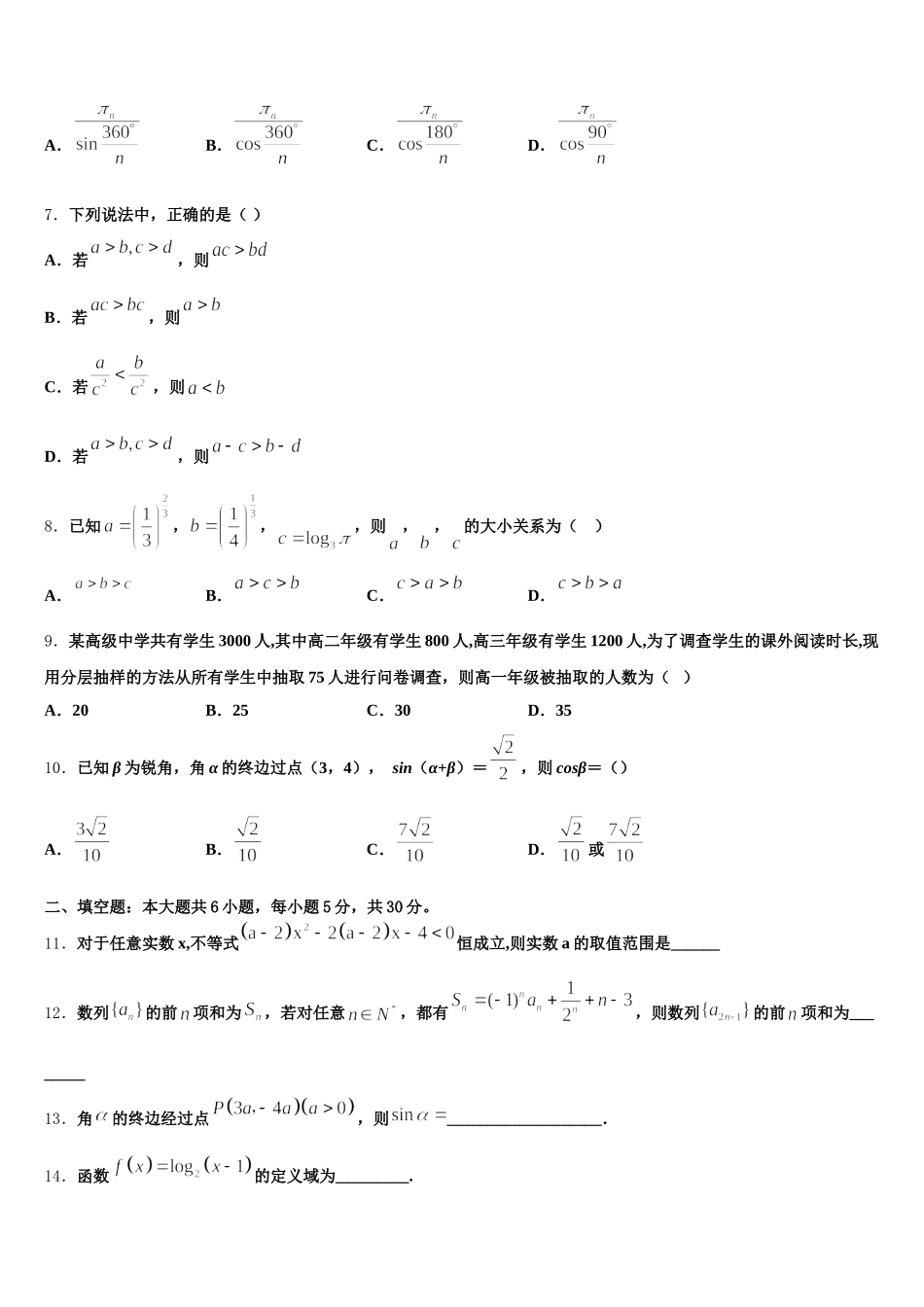 2024-2025学年山西省运城市永济中学数学高一第二学期期末联考模拟试题含解析_第2页