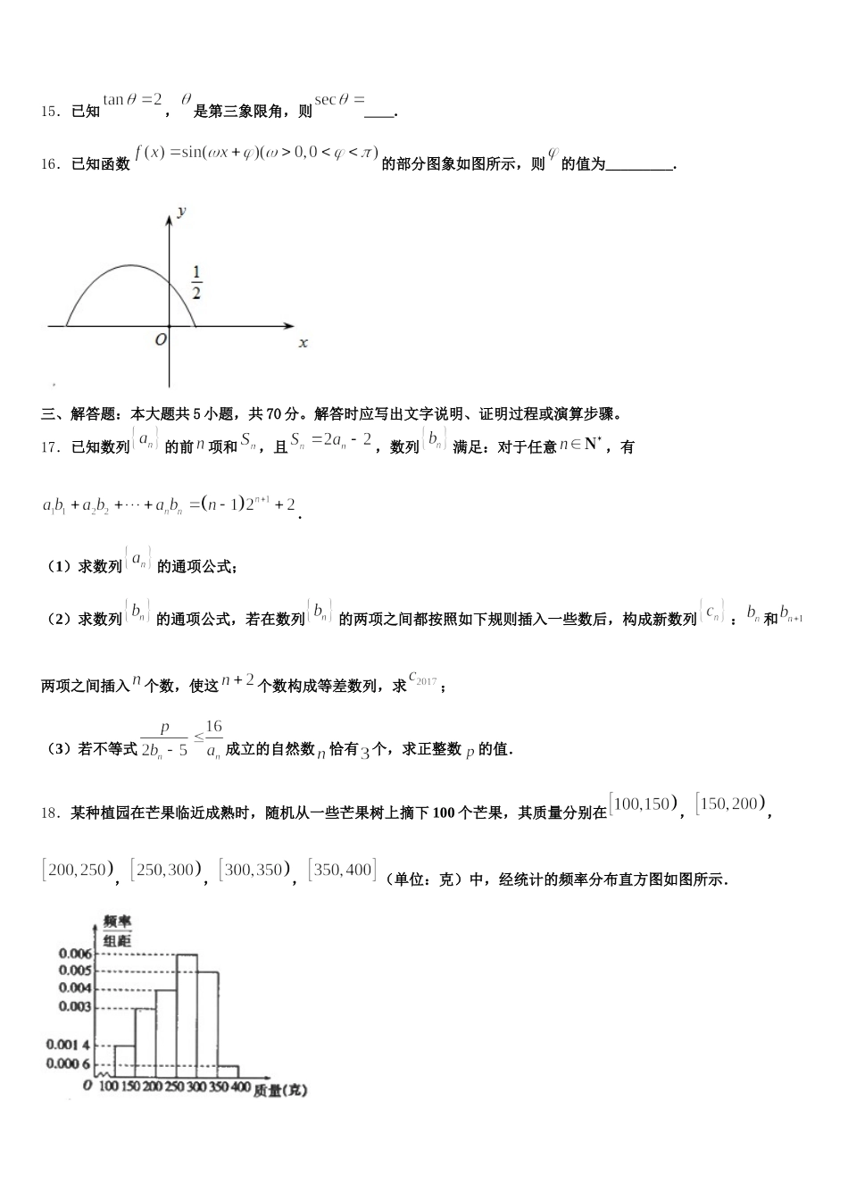 2024-2025学年山西省运城市永济中学数学高一第二学期期末联考模拟试题含解析_第3页