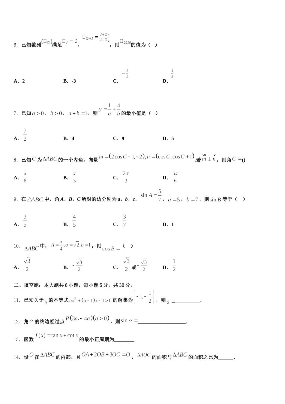 山西省汾阳中学2025年数学高一下期末学业质量监测试题含解析_第2页