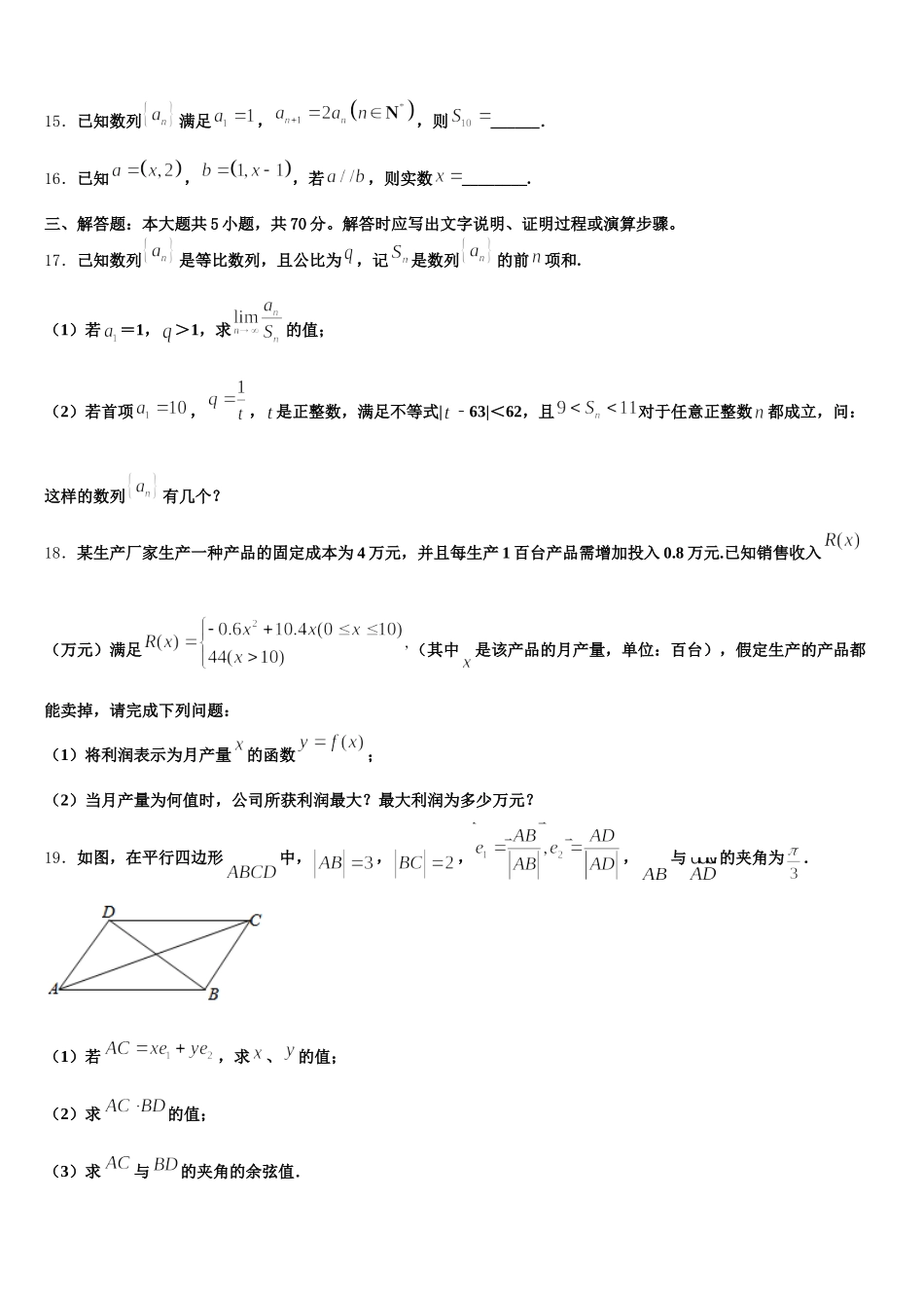 山西省汾阳中学2025年数学高一下期末学业质量监测试题含解析_第3页