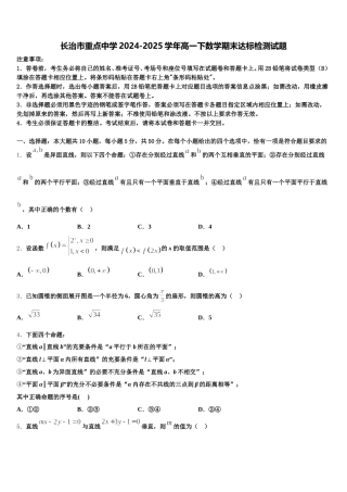 长治市重点中学2024-2025学年高一下数学期末达标检测试题含解析
