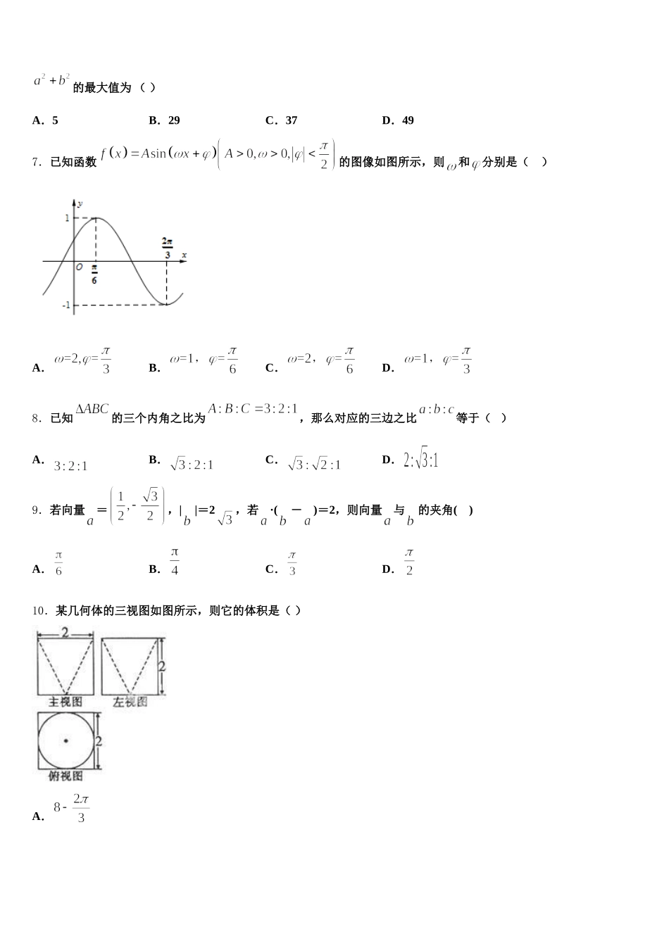 山西省长治县第一中学2025届数学高一第二学期期末检测模拟试题含解析_第2页