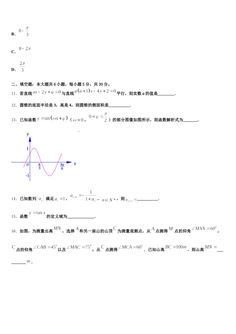 山西省长治县第一中学2025届数学高一第二学期期末检测模拟试题含解析_第3页