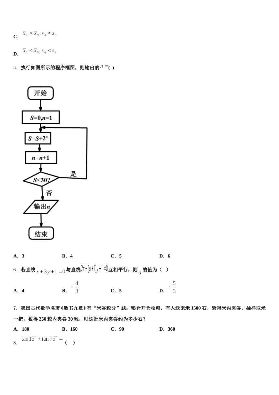 山西省太原市太原师范学院附属中学2025年数学高一下期末调研试题含解析_第2页