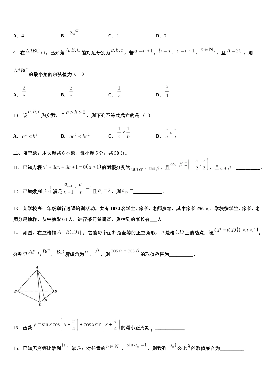 山西省太原市太原师范学院附属中学2025年数学高一下期末调研试题含解析_第3页