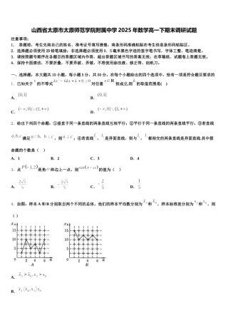 山西省太原市太原师范学院附属中学2025年数学高一下期末调研试题含解析