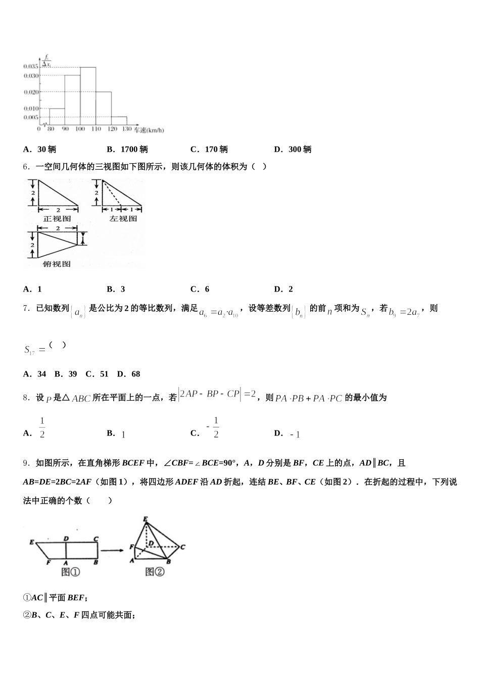 2025届山西省晋中市平遥中学高一数学第二学期期末检测模拟试题含解析_第2页