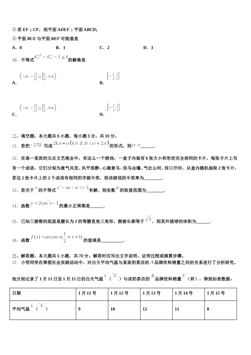 2025届山西省晋中市平遥中学高一数学第二学期期末检测模拟试题含解析_第3页