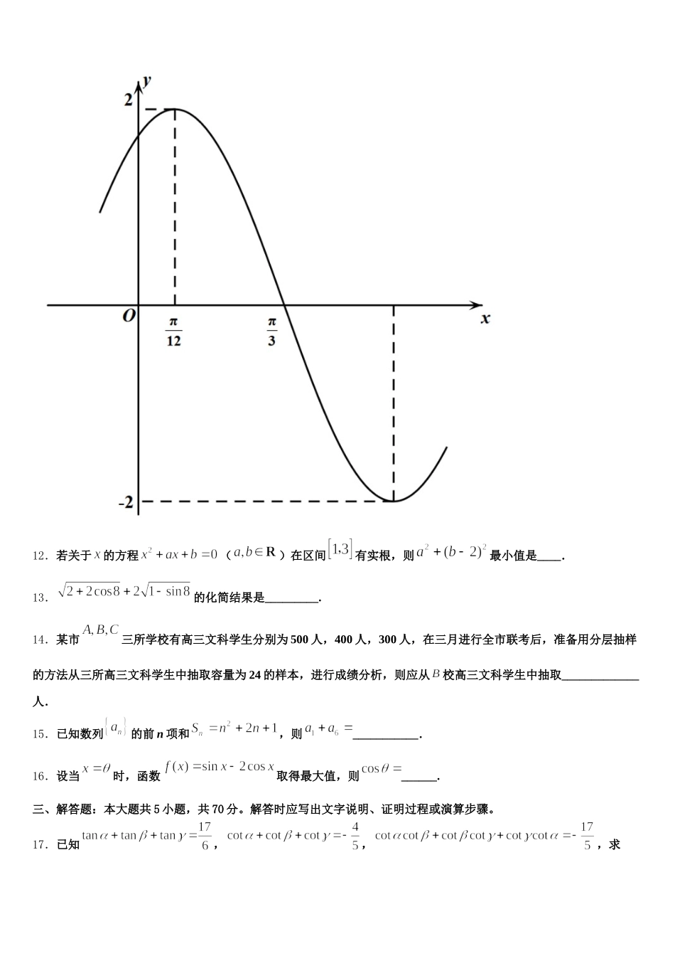 2024-2025学年山西省盐湖五中高一数学第二学期期末考试试题含解析_第3页