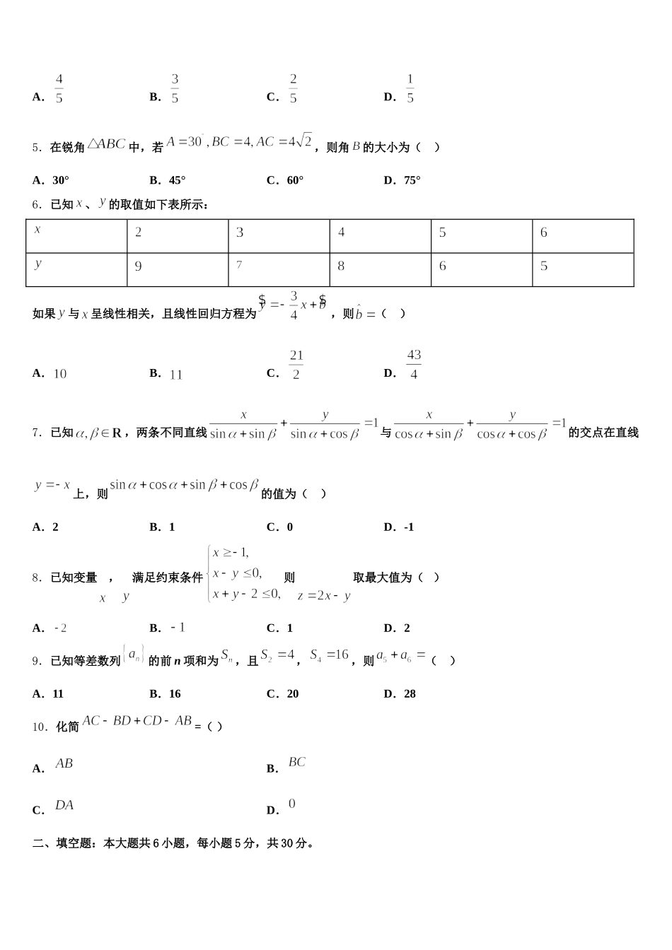 2024-2025学年山西省朔州市怀仁市重点中学数学高一第二学期期末考试模拟试题含解析_第2页