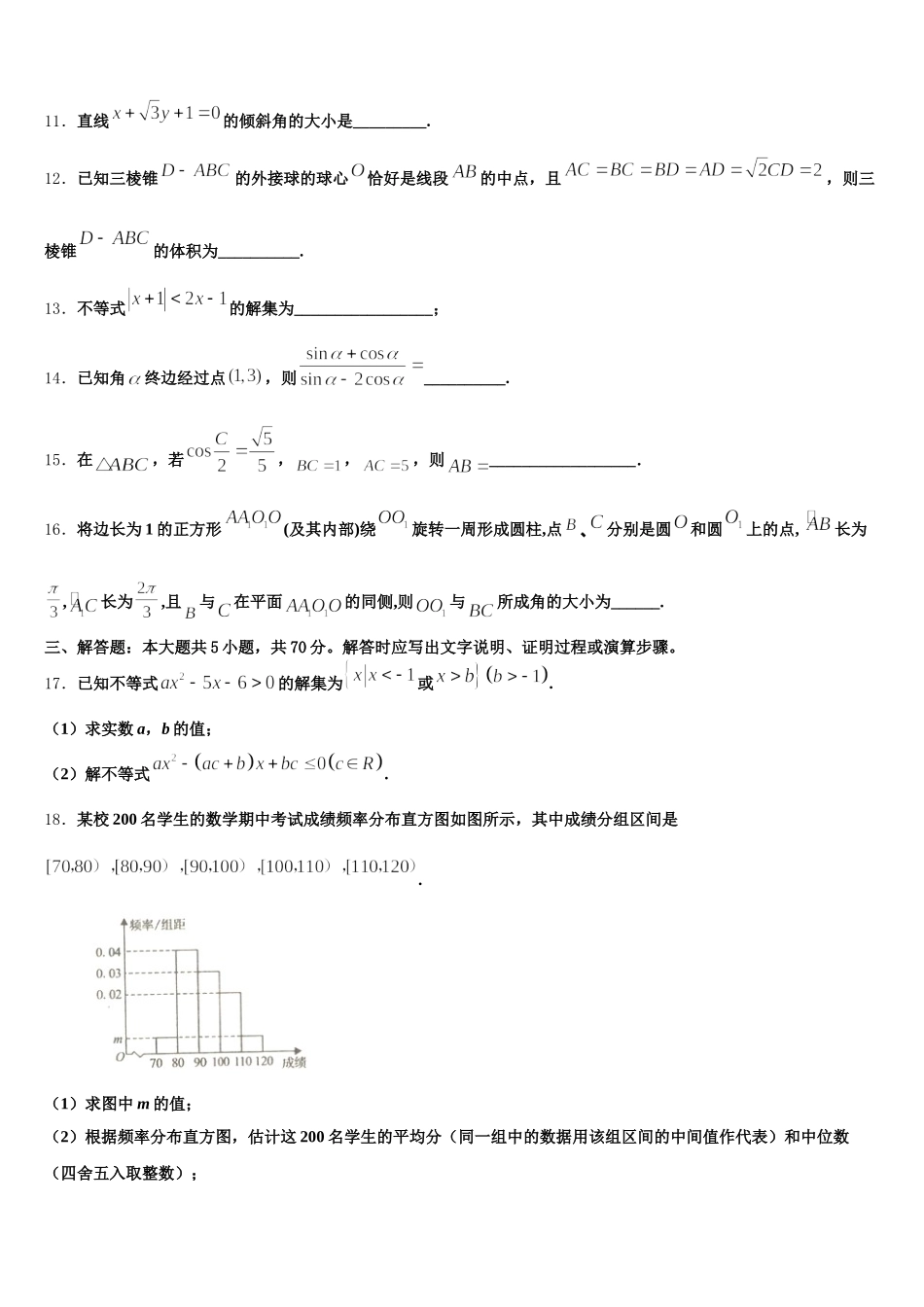 2024-2025学年山西省朔州市怀仁市重点中学数学高一第二学期期末考试模拟试题含解析_第3页
