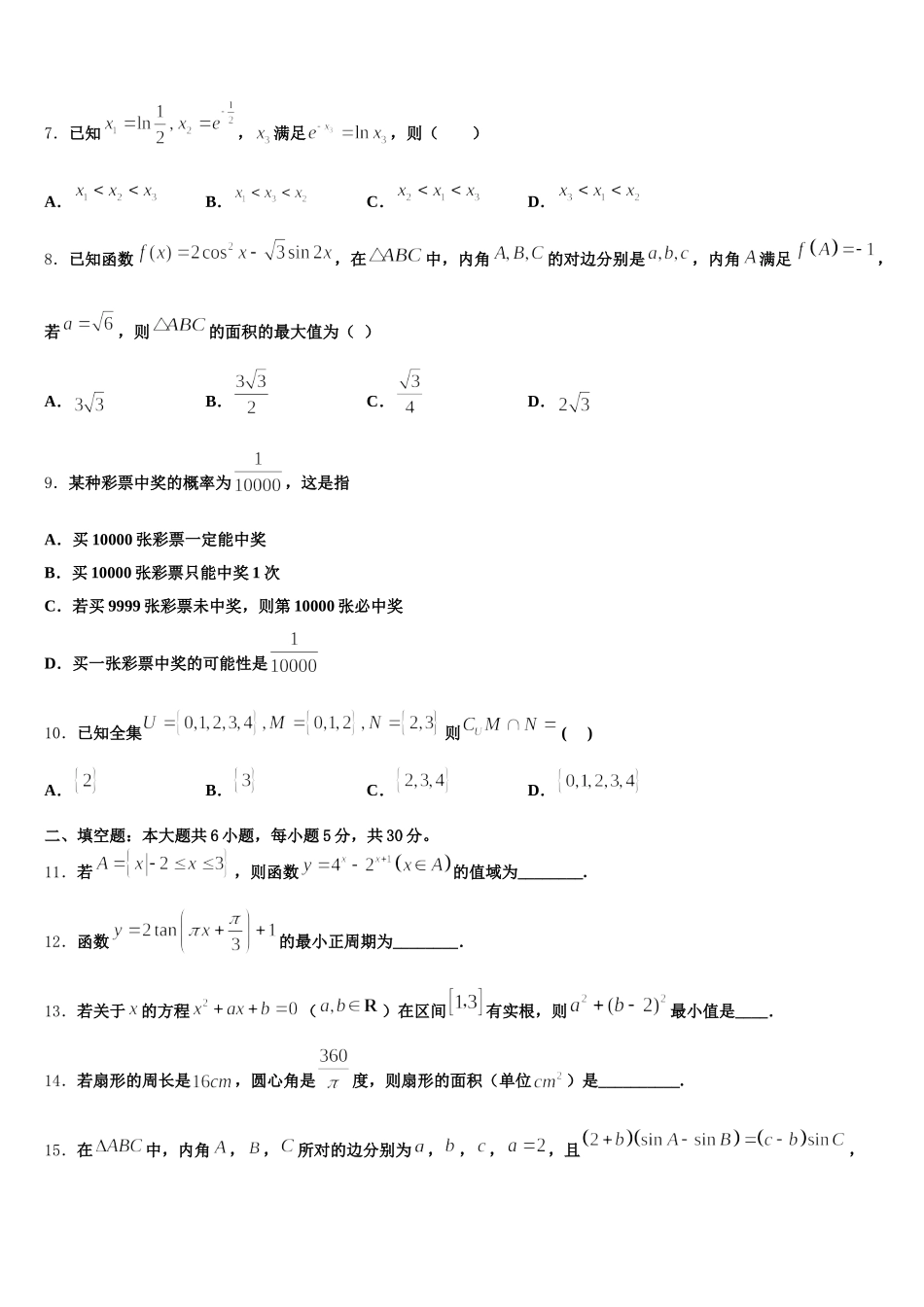 山西省长治、运城、大同、朔州、阳泉五地市2025年高一数学第二学期期末复习检测试题含解析_第2页