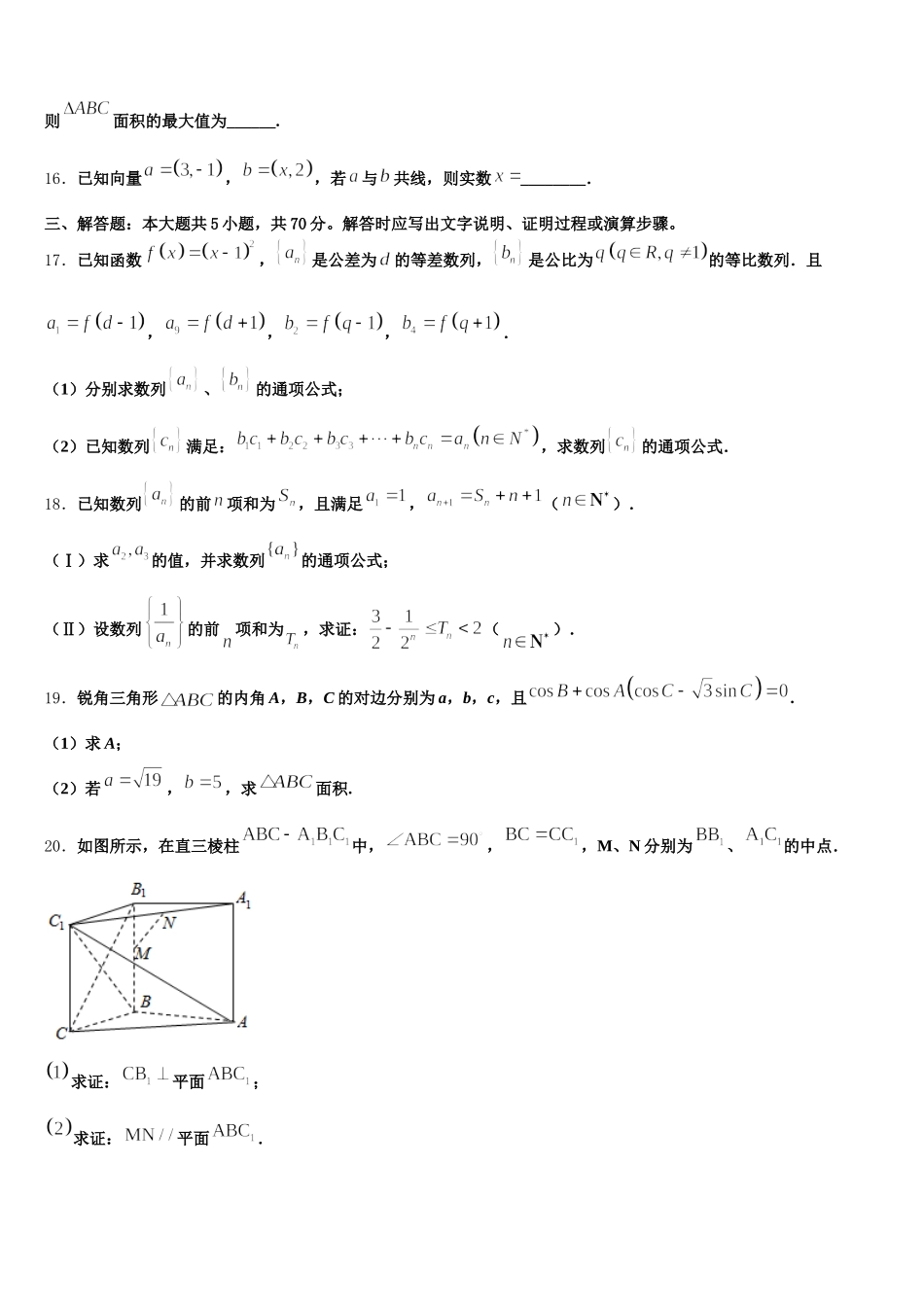 山西省长治、运城、大同、朔州、阳泉五地市2025年高一数学第二学期期末复习检测试题含解析_第3页